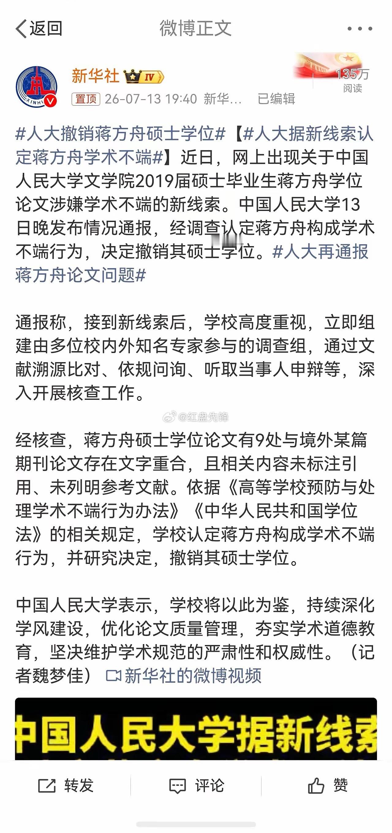 整件事的套路其实很清晰：有人举报蒋方舟论文问题之后，人大先拖着慢慢调查，想等热度
