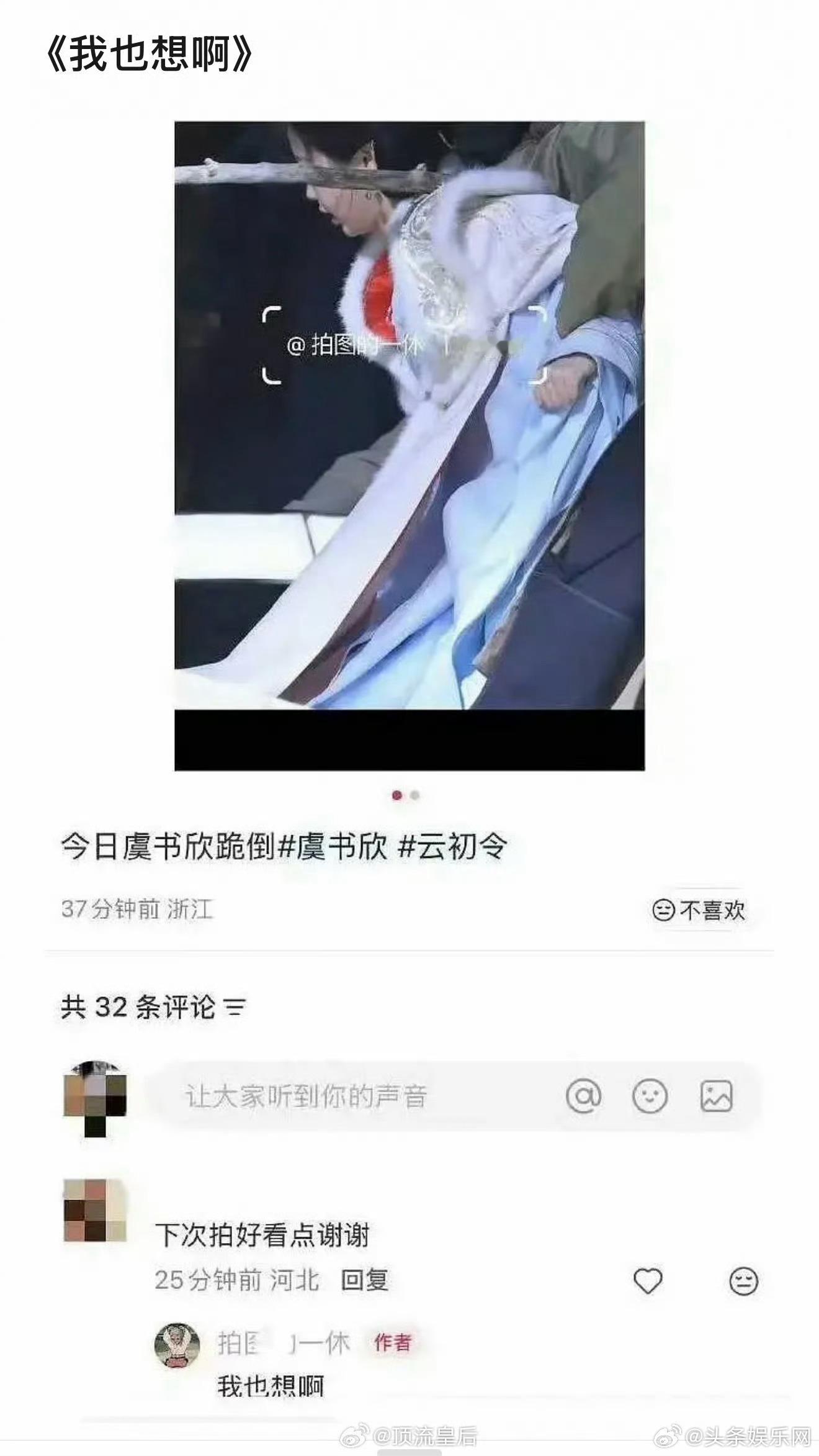 哈哈哈哈代拍回应粉丝让把虞书欣拍好看点代拍回复虞书欣粉丝
