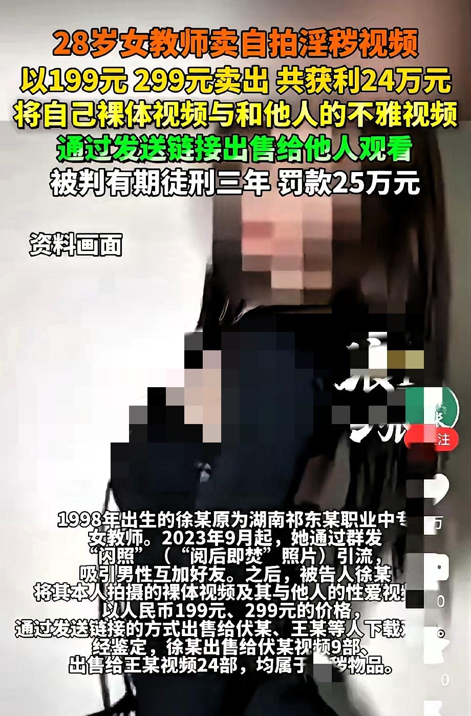 98年女教师走捷径赚快钱8个月挣24万最后丢工作不说，还被罚25万、判3