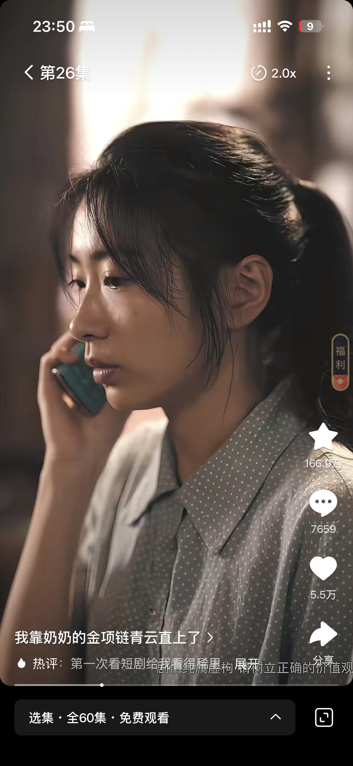 看这个这个短剧好看可励志了《我靠奶奶的金项链青云直上了》