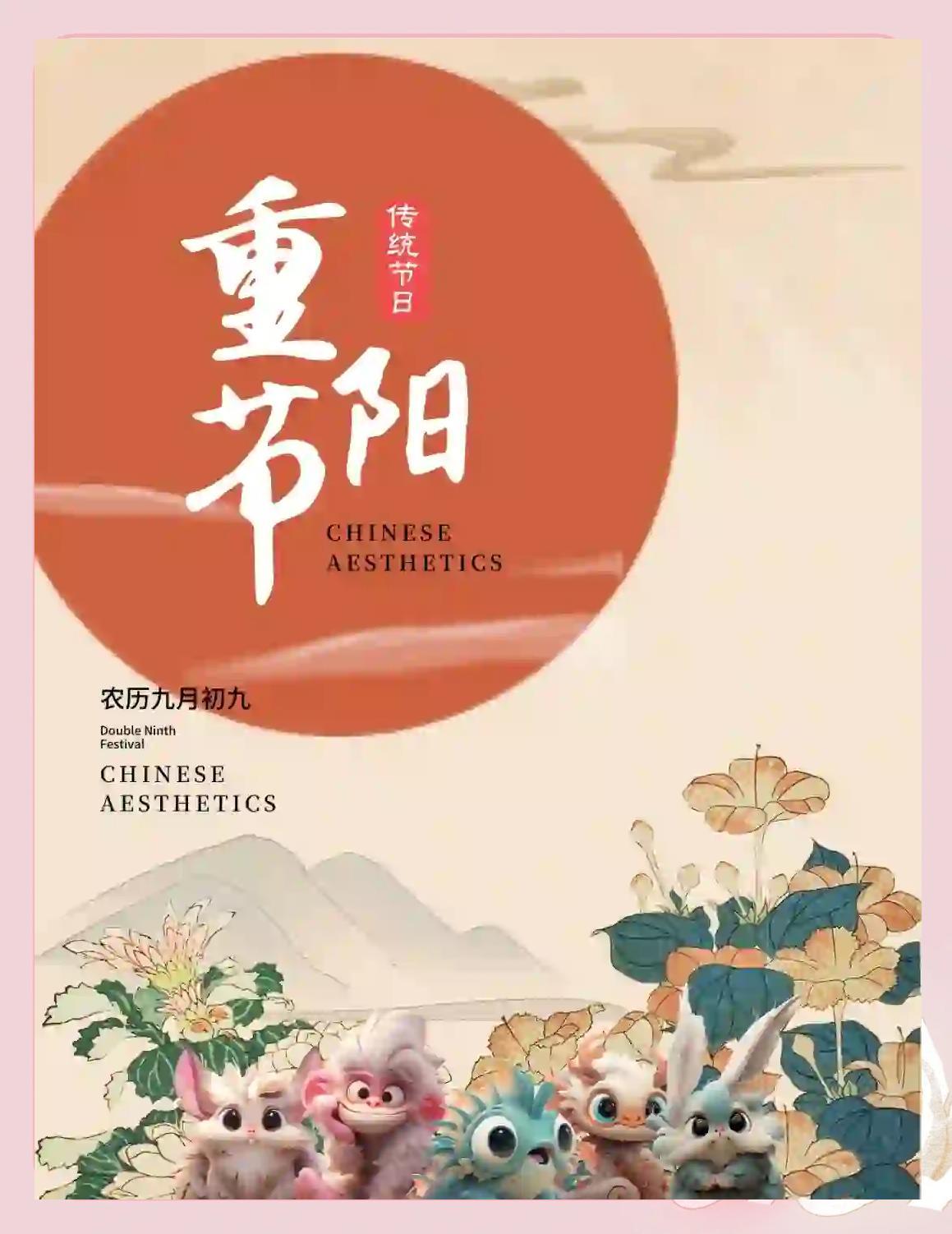 重阳节民俗与《易经》天道的关联,非常深刻,它触及了中国传统文化中民俗与哲学相互交