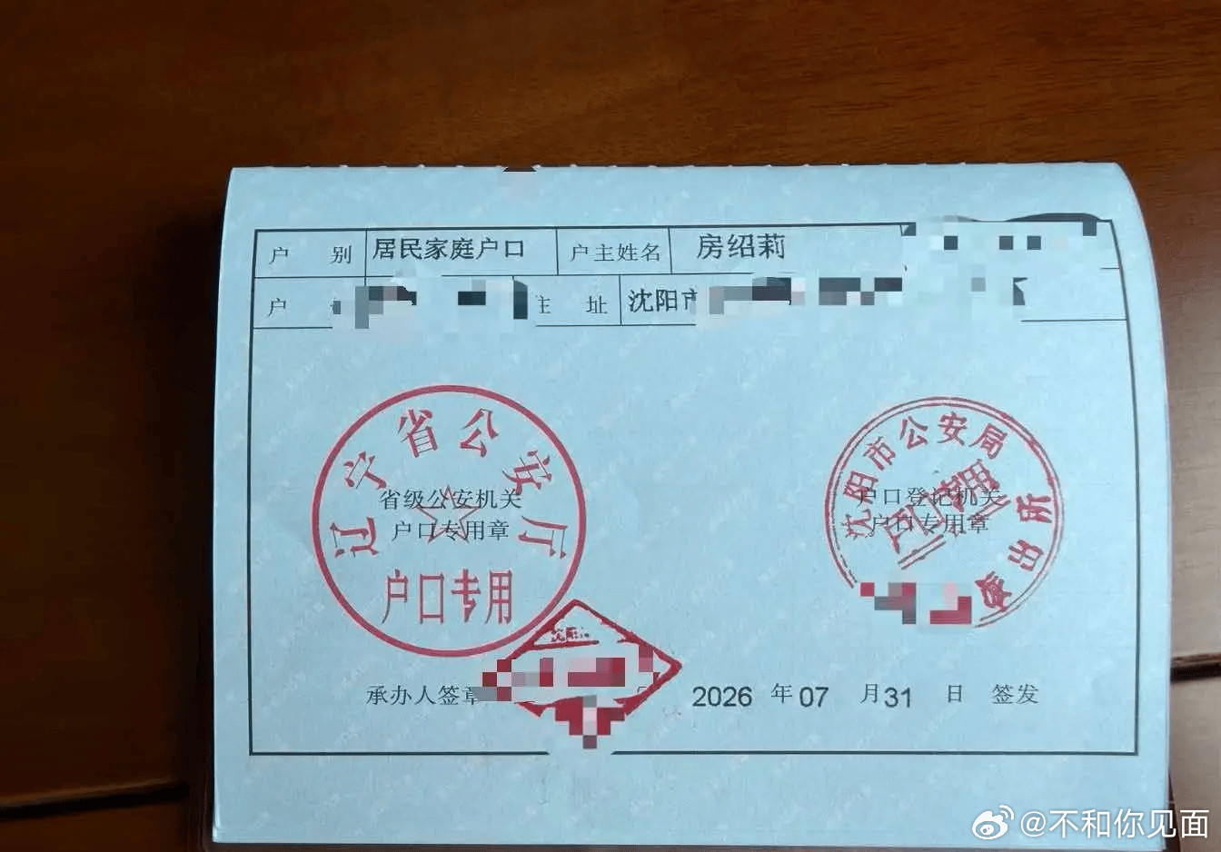 方主任就向工作人员撒气公开道歉称自己已经落户沈阳