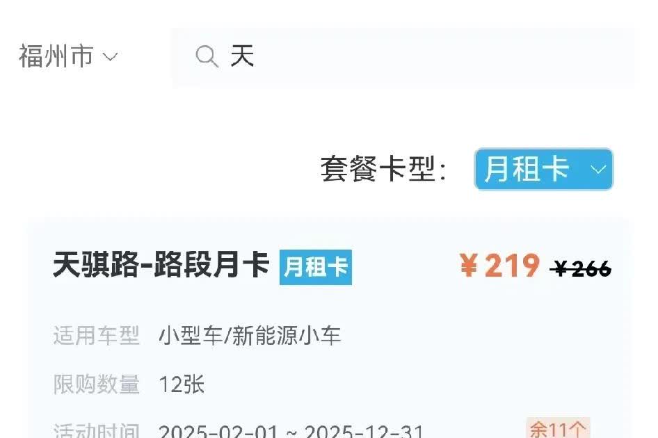 好消息，福州的城市泊车可以办月卡，有月卡可以避免被阿舍抄罚单。坏消息，月卡还挺贵