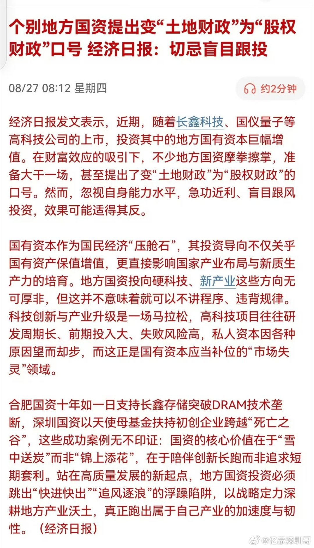 这就是为啥长鑫之后是宇树，最后还有长江……对上号了[捂脸哭][捂脸哭][捂脸哭]。​