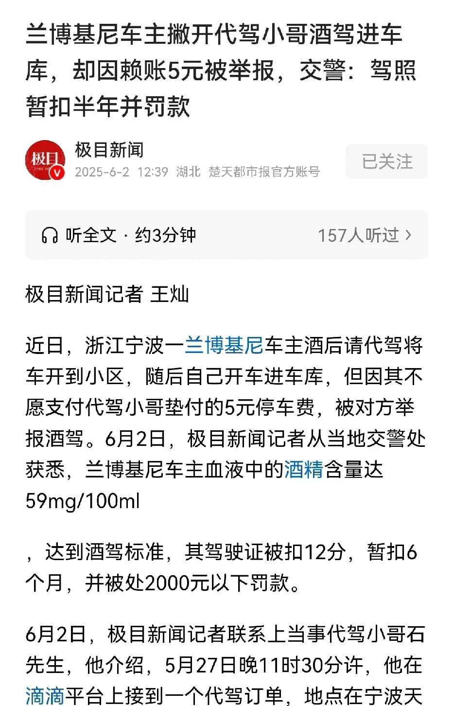 兰博基尼车主因为喝酒，请代驾把自己和车开回小区，但是却因为不愿意支付5元的停车费