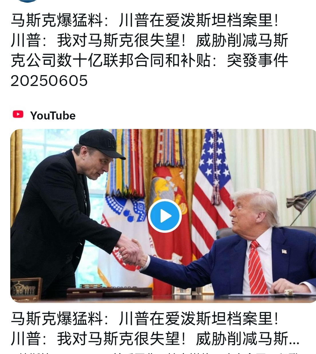 🔻这可不像是演戏了，马斯克直接指名道姓说川普出现在爱泼斯坦的档案里，坐过至少七
