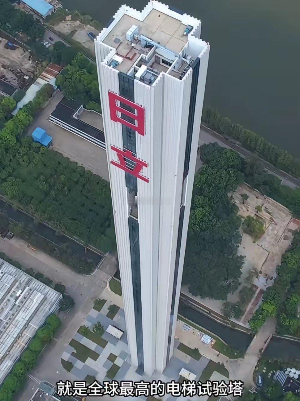 日本人在广州建的全球最高电梯试验塔，远远看去就像是一根金箍棒一样矗立在地上。