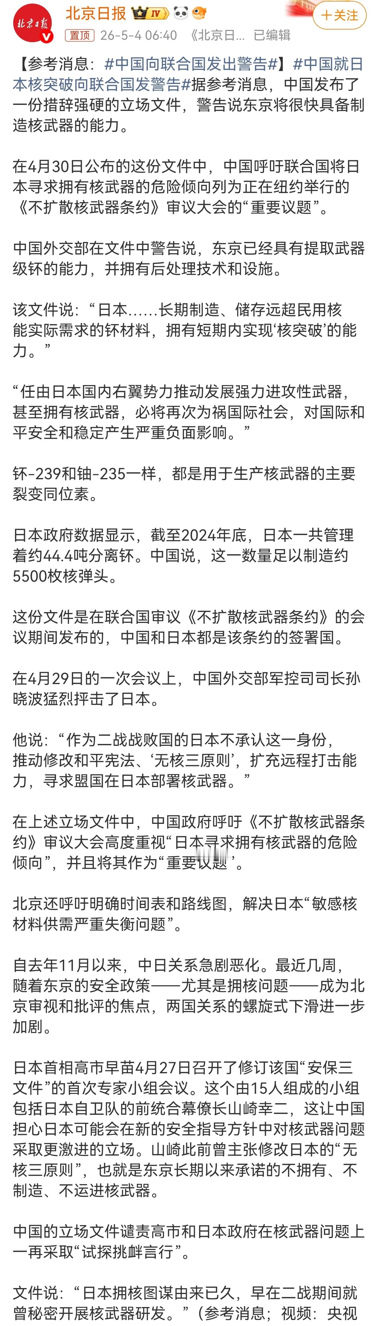 近日，中国在联合国《不扩散核武器条约》审议大会期间，发布强硬立场文件，向联合国警