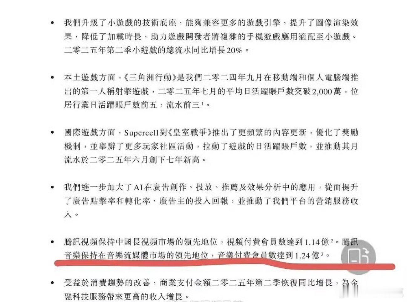 腾讯2025第二季度财报，无剧被提及。​​​