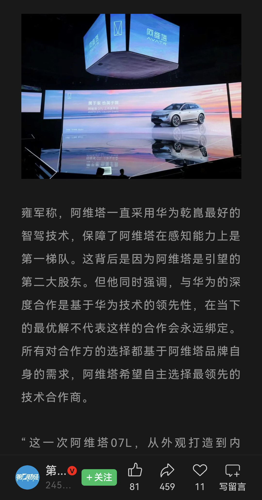 第一财经报道：“阿维塔高管：不认为和华为合作的模式是必要项”我看了一下正文，基本