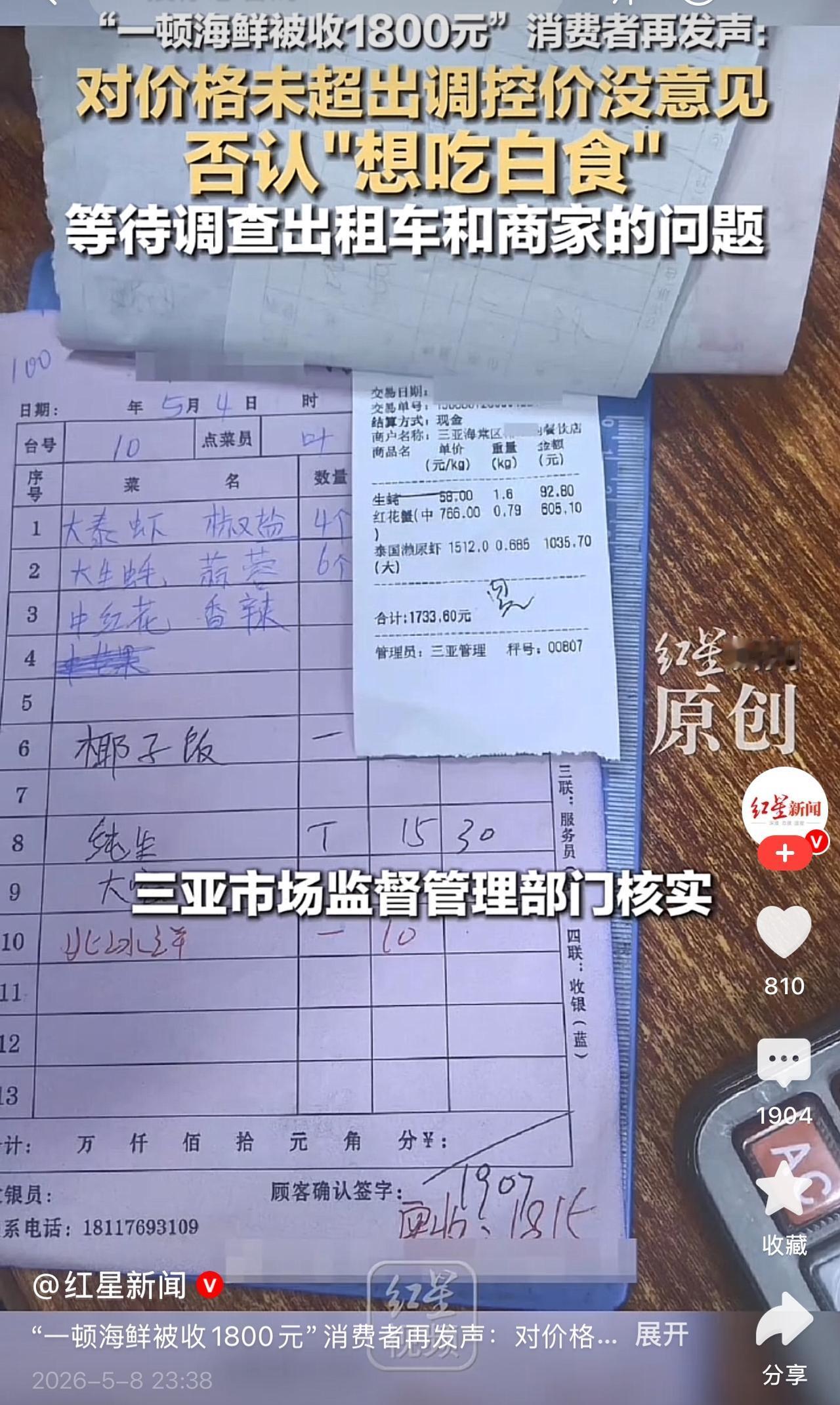 三亚4只皮皮虾1035元，消费者签字消费完后又反悔，后续举报该店，恰好店主旧疾突
