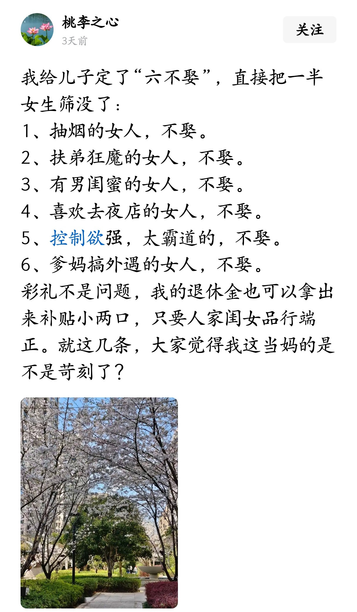 一位母亲给儿子定了“六不娶”，你觉得合理吗？