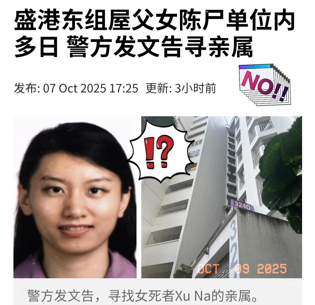 新加坡发生一起悲剧，一家三口来自东北，移民新加坡多年，住在组屋。父母都是高知，女