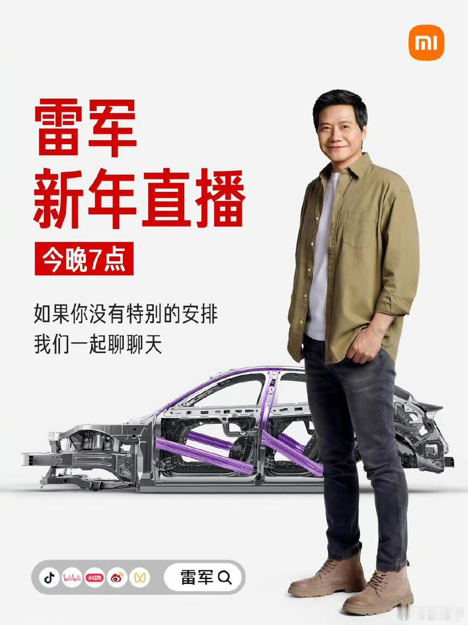 雷军2026年第一场直播大约四五个小时这方面真的佩服雷总，讲的时间长，而且听过很