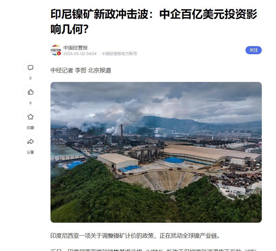 印尼想收割中国，可惜他晚了一步。苏拉威西岛的冶炼厂烟囱还在冒烟，工人盯着电脑屏幕