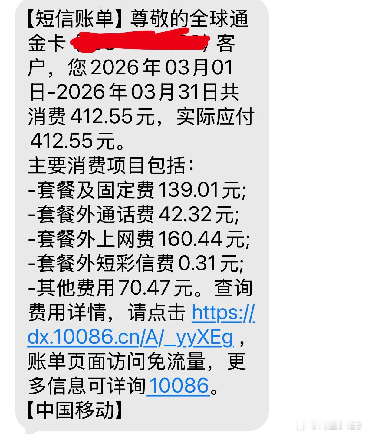 今天收到的话费单，一看上个月用了400多块，瞬间懵逼了，打了人工客服电话，问了一
