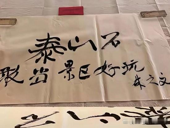 为什么朱之文敢拿起笔秀书法?问了下Aⅰ，这家伙还替朱之文说话呢！想想也有道理，