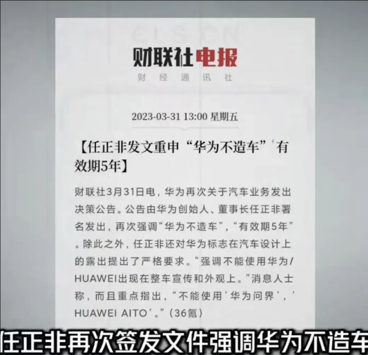 假如到2028年，华为任正非签署的不造车5年期限到期后，真的亲自下场造车了，