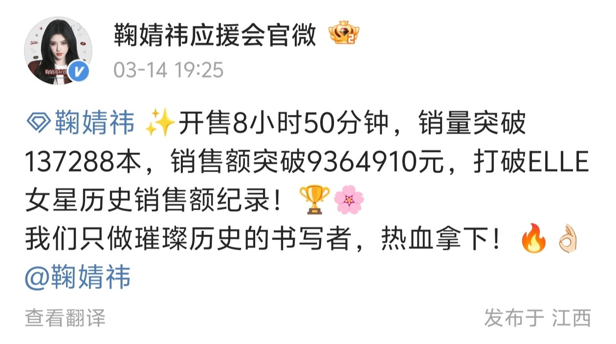 ELLE女星销冠是我们的👑ELLE连发15条鞠婧祎.鞠婧祎ELLE销量