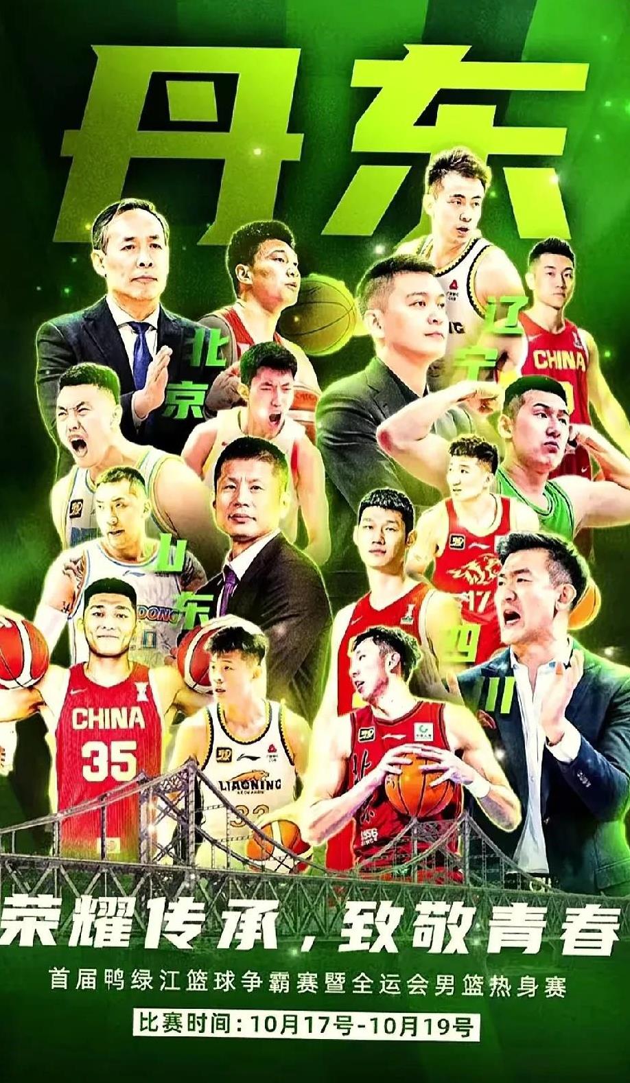 给辽宁男篮大大的赞，比赛又花落辽宁丹东！刚刚结束辽宁与北控的三场邀请赛，很多球