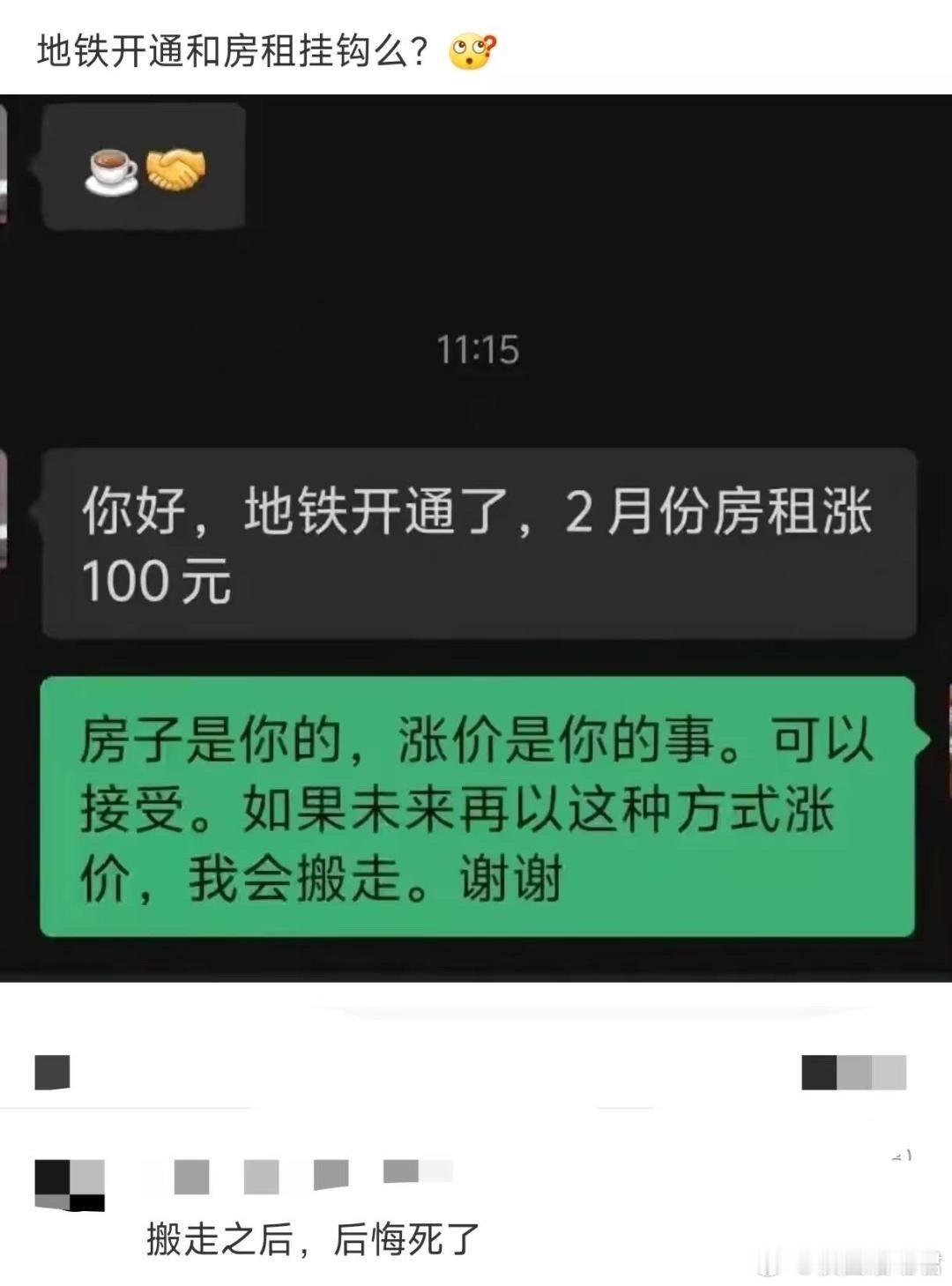 地铁开通和房租挂钩么？