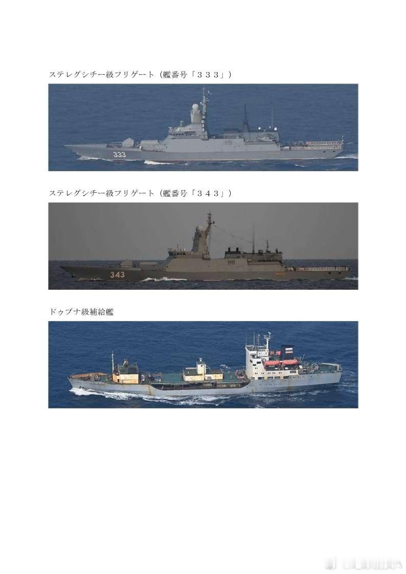 高市早苗内阁集体辞职鬼子监视俄太平洋舰队一支舰艇编队穿过对马海峡。太平洋舰队的