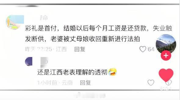 彩礼还是江西老表理解的透彻，不愧是诞生彩礼贷的地方