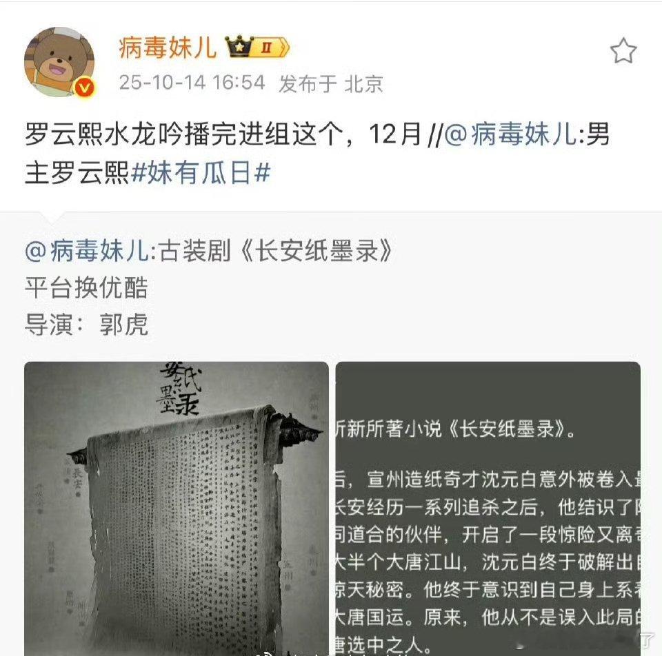 罗云熙新剧《长安墨录》12月进组[点赞]水龙吟这个月底也来了，罗老师家好幸福[拜