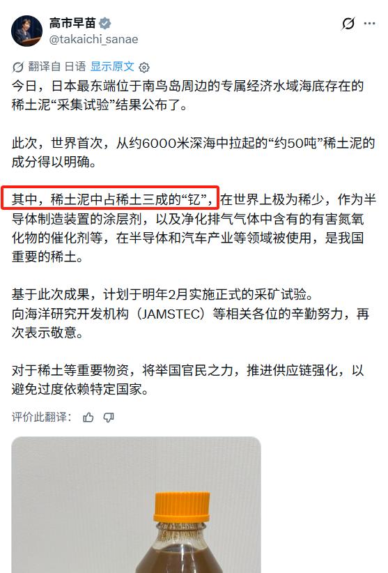 日本又赢麻了！因为高市早苗说，这小罐稀土泥里有3成钇。OMG！含量高达3成？