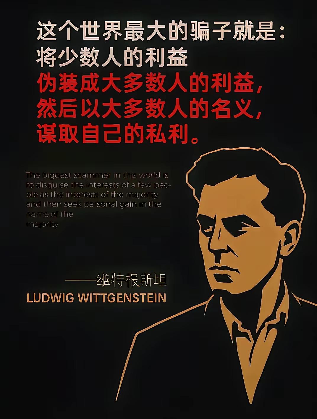 这才是真正的哲学家，说的话有深度，且一针见血。为什么能说出如