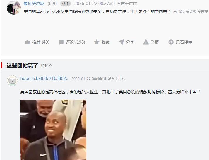 有网友发帖问：美国的富豪为什么不从美国移民到更加安全，看病更方便，生活更舒心的中