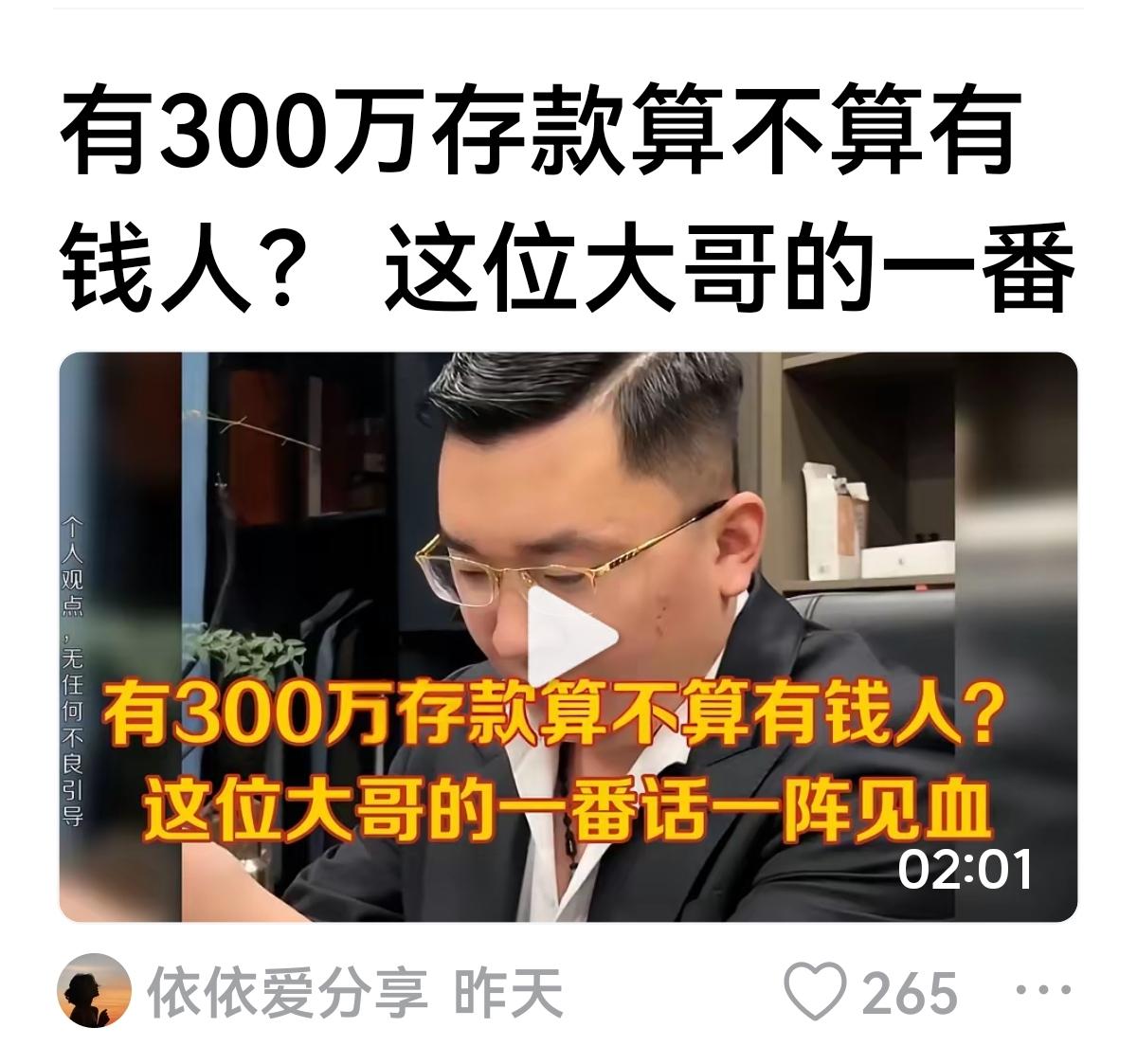 【300万在大城市算不算有钱人？】从这个问题讨论来看，的确清场式比美国遥遥领先