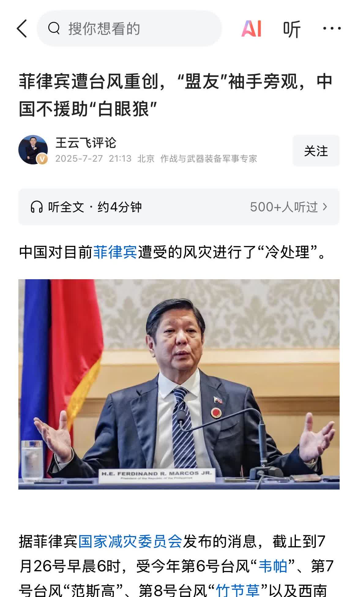 这不就是做走狗的下场吗最近近菲律宾遭受台风肆虐，损失惨重，正向外界