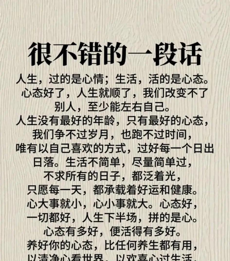 人生，活的是心态，生活，过的是心情，岁月最美的风景，不在远方，其实就在自己的内心