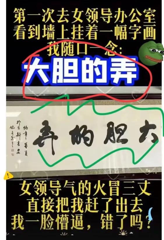入职一周差点被开！就因为念了领导办公室的字…这事儿看着离谱，