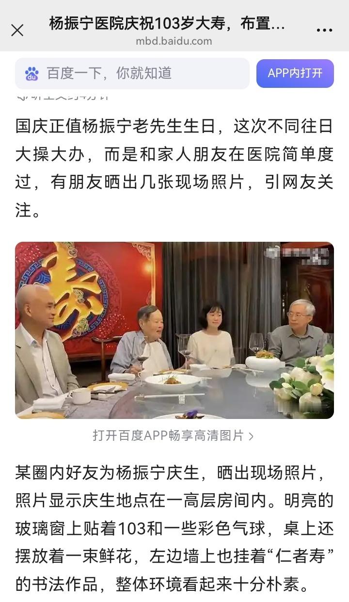 杨振宁先生因病逝世国庆节刚过完103岁生日哦……​​​