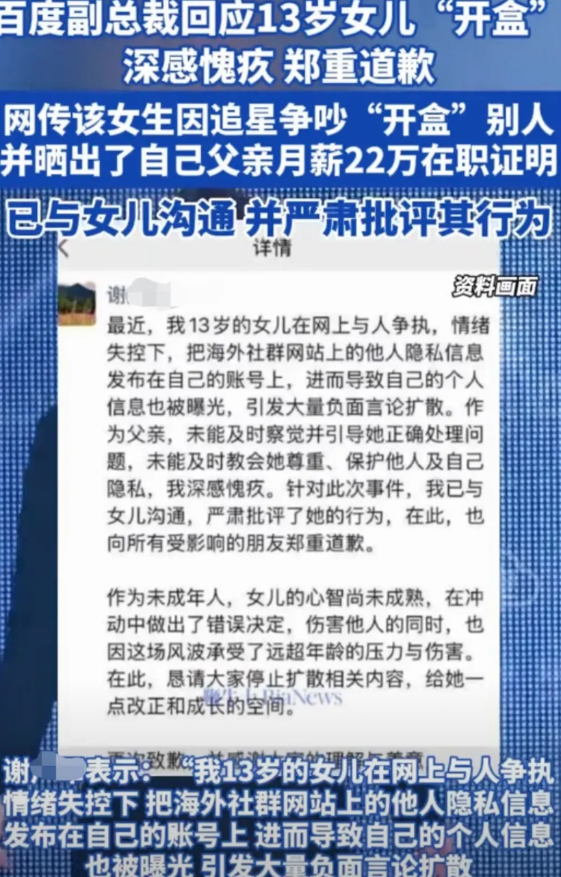 细思极恐！活了半大辈子，头一回听说有个词叫“开盒”。随着某位副总裁给自己13