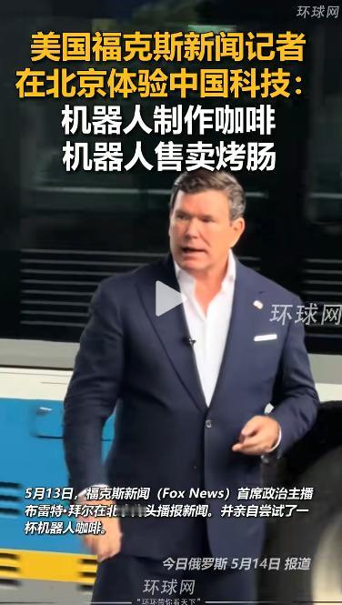 常年报道白宫和国会的美国资深记者，在北京街头停下了脚步。吸引他的不是什么重大新闻
