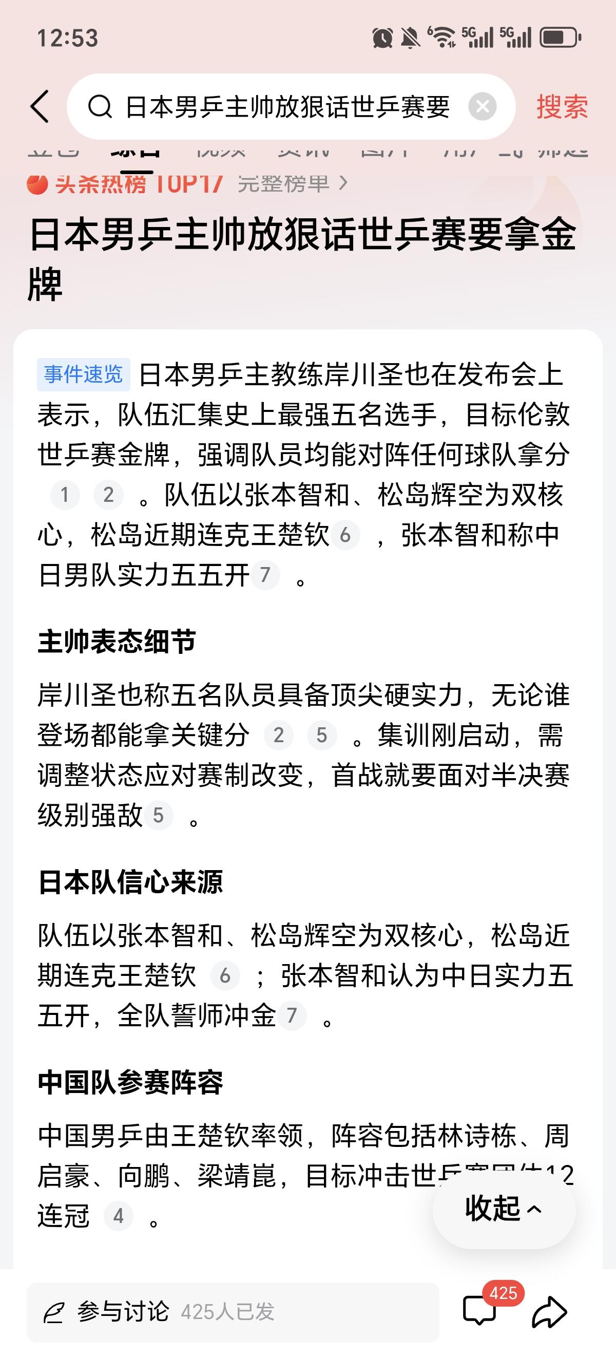日乒主帅放话世乒赛要拿男团金牌。虽然国乒男队目前是最困难时期，