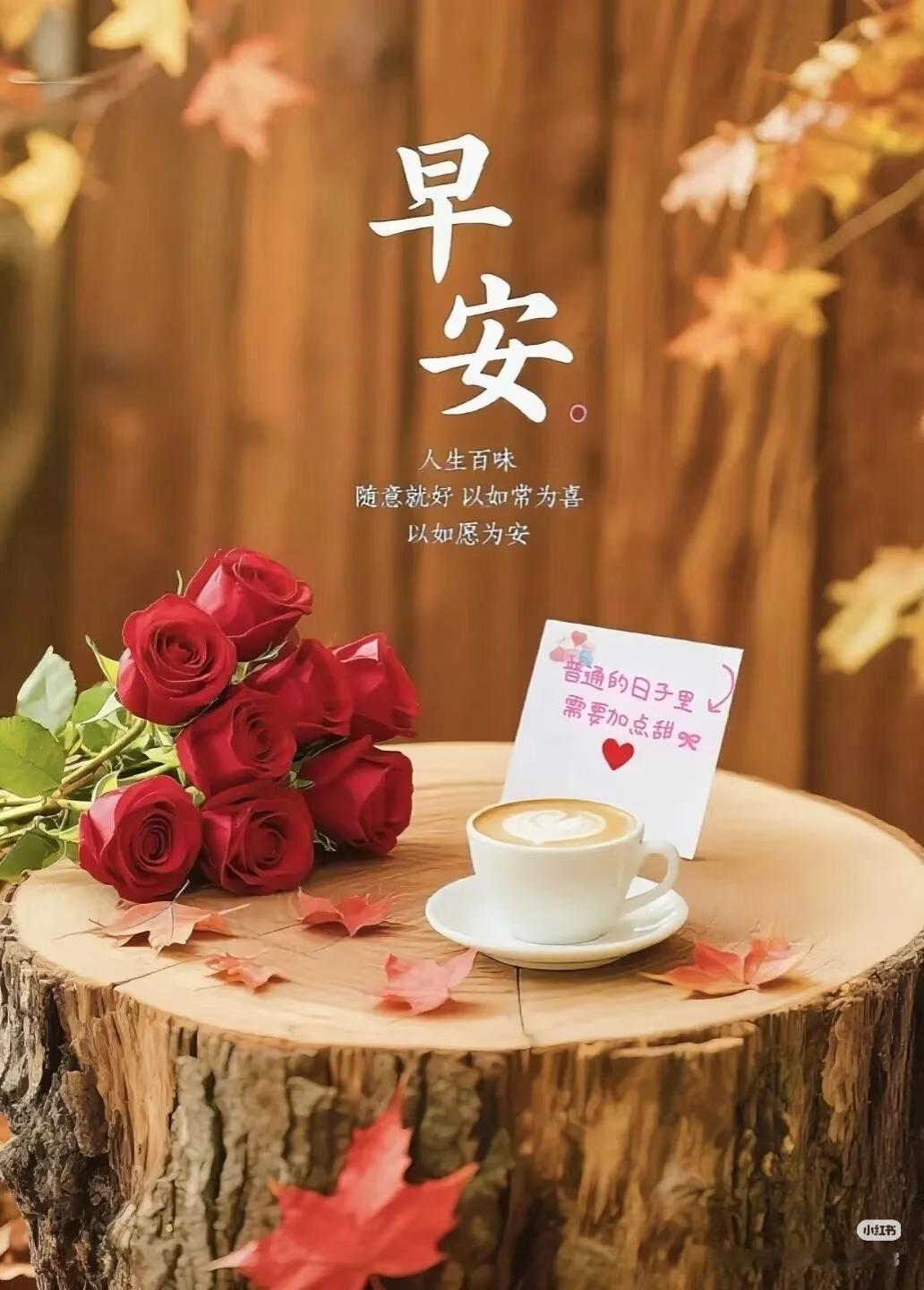 早安，愿你秋风送爽身体健康身体是本钱，平安是财富。开心是护身符，健康是摇钱树