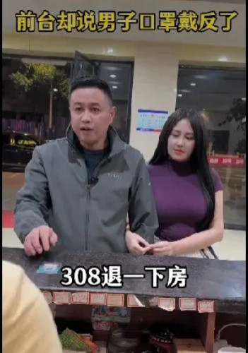 一对男女到宾馆前台退房前台服务员小声对男士提醒说：大哥，你口罩戴反了大哥一