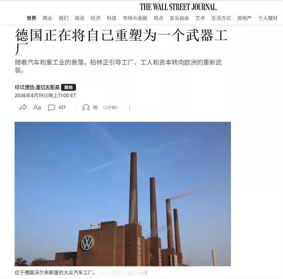 德国人竟然想把自己重塑成民主兵工厂因为重工业和汽车业竞争不过中国，德国政府计划