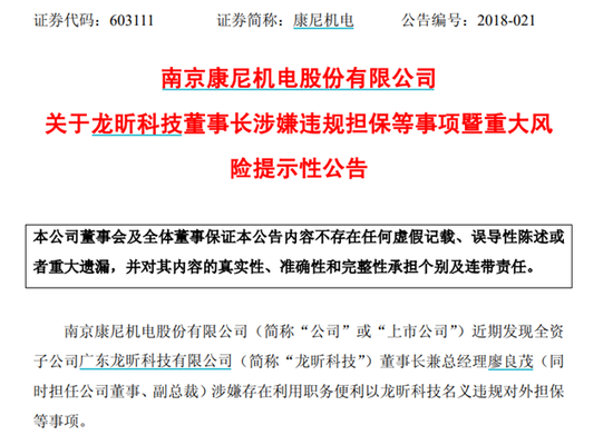 踩雷! 国泰海通证券
