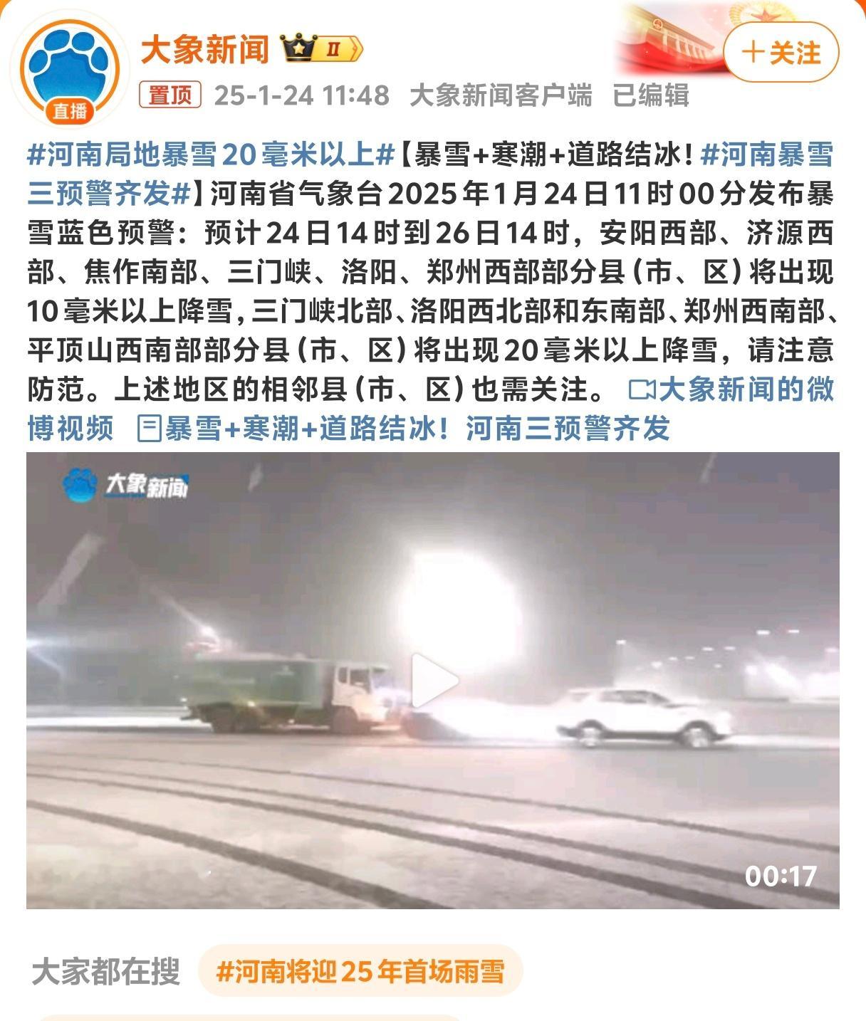 河南暴雪三预警齐发完犊子我开车去山西要经过河南这可咋整……[哭哭][哭哭][苦