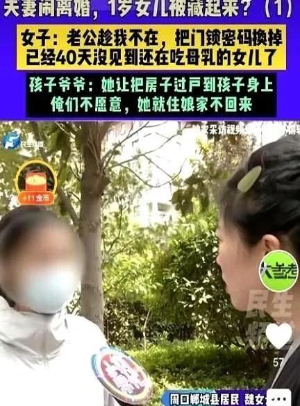 为了得到房子，女人要求丈夫，把房子过户给一岁的女儿，不过户就闹离婚！现在的社会