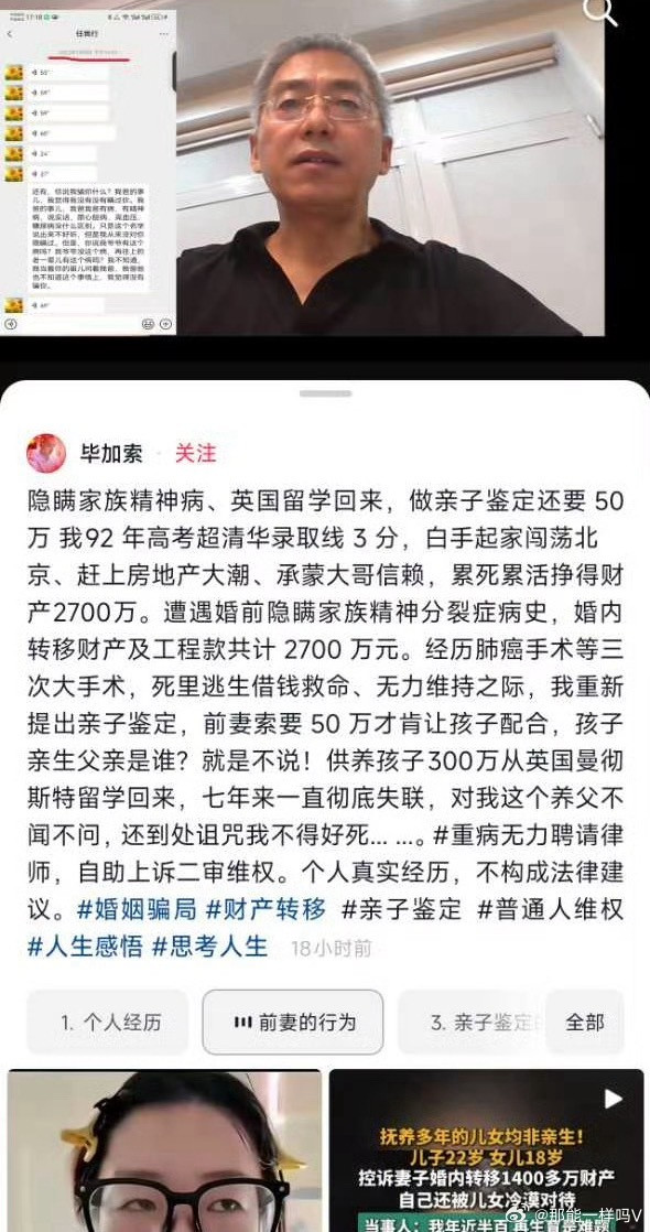 多少？婚内转移财产2700万？​​​