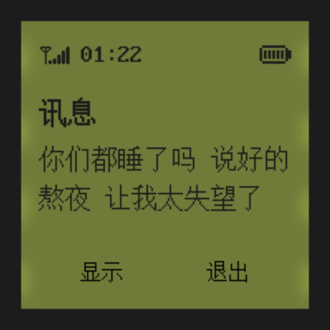 都睡了吗？我反正是没睡着。​​​