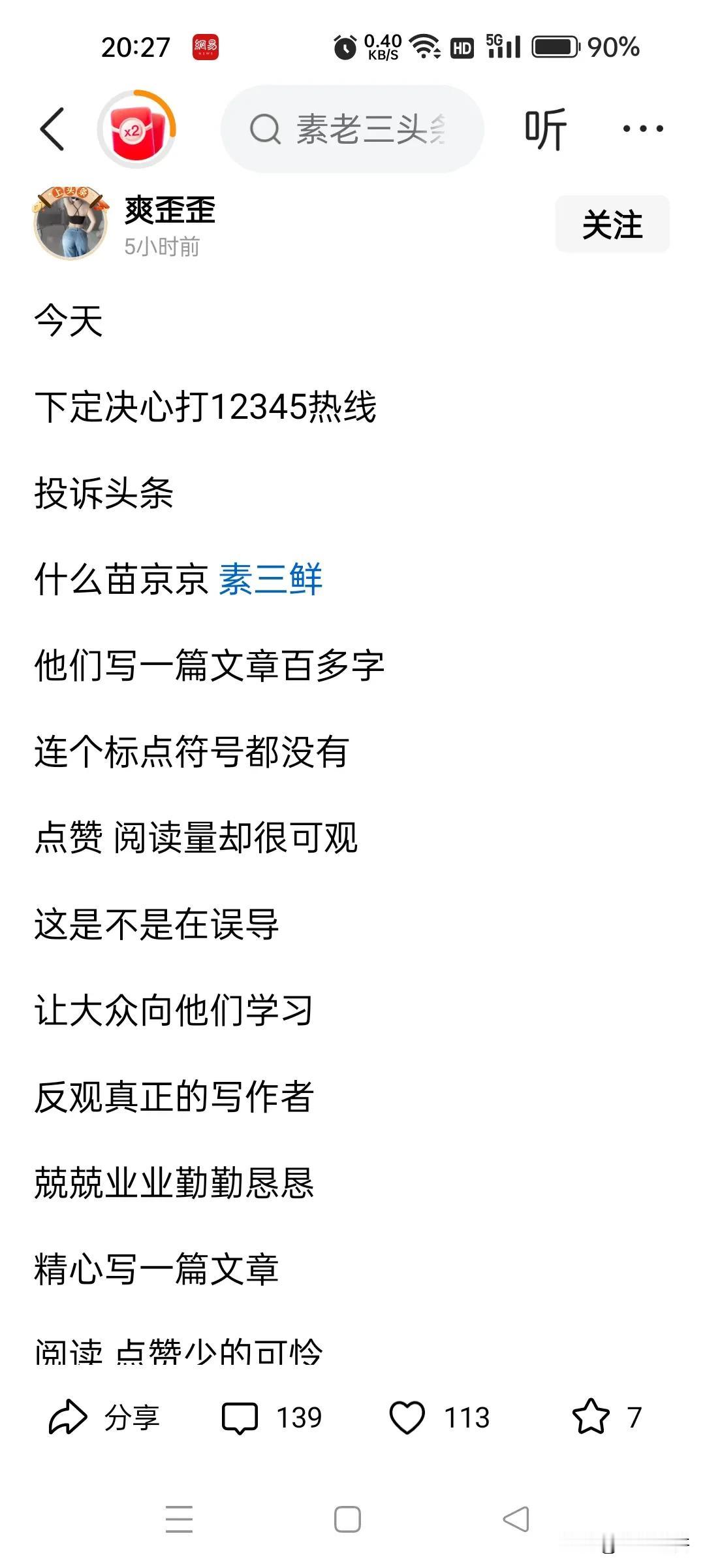 其实头条也很可怜，没有必要投诉他们，投诉他们，他们还有可能逆天改命，不投诉他们，