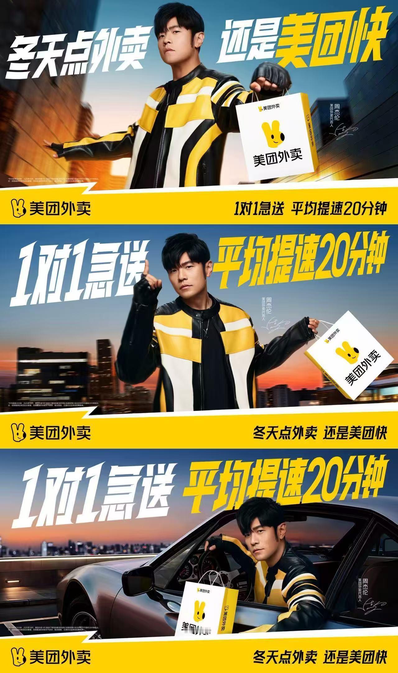 周杰伦点外卖不是目的，支持我伦这才叫意义！演唱会抢不到票，是我没用，这次我将拿