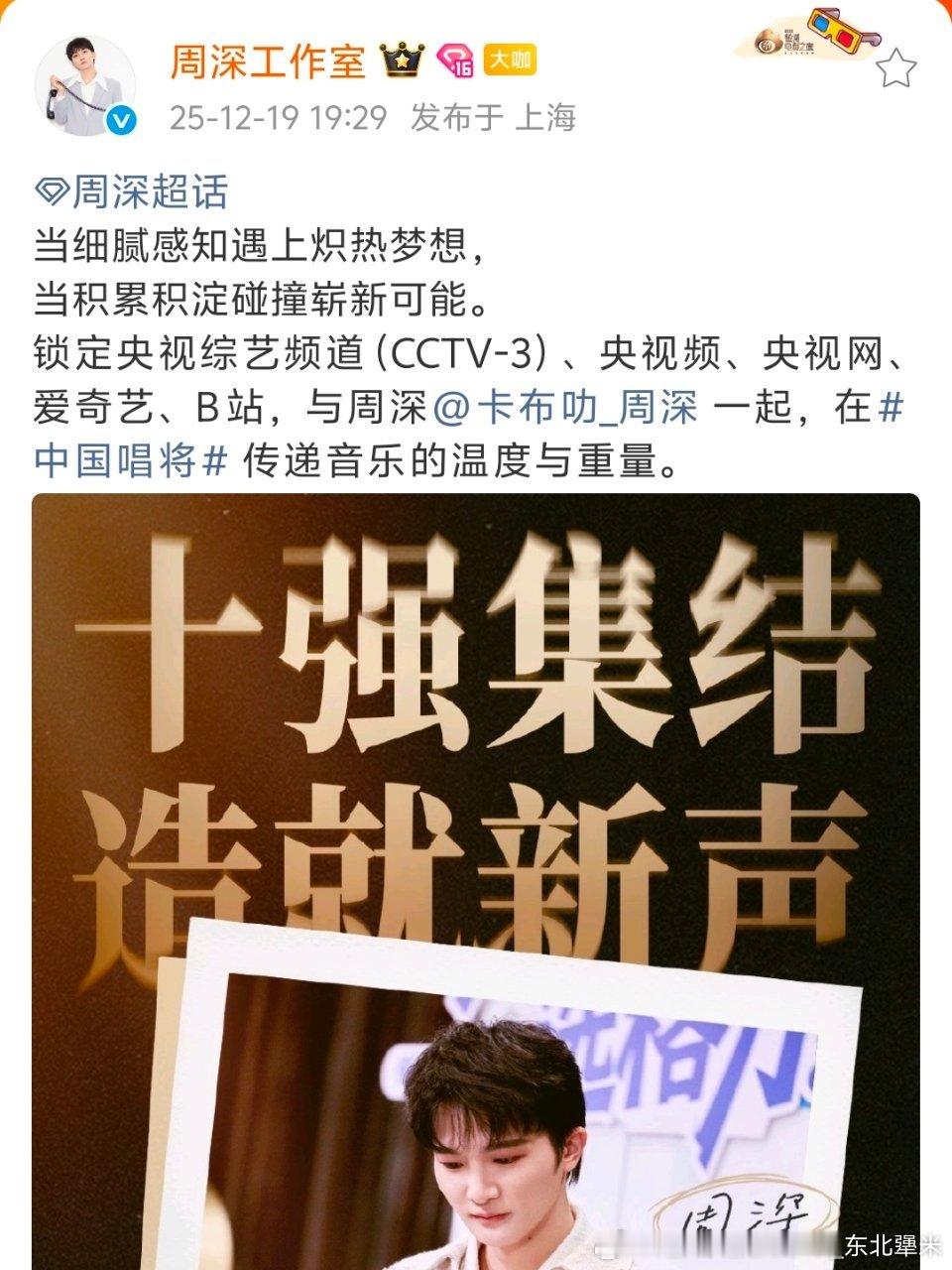 周深嗯你们三把日子过好就行了团建929